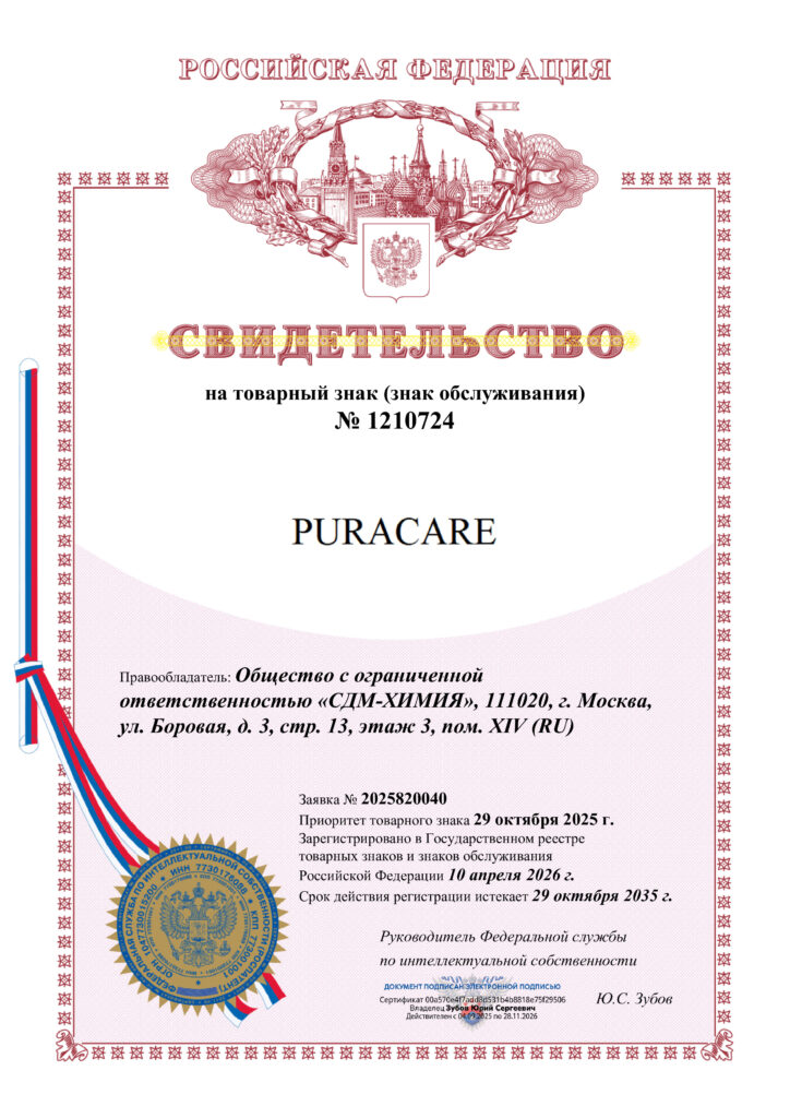 Товарный знак PURACARE СДМ-ХИМИЯ