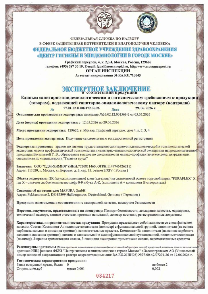 ЭКСПЕРТНОЕ ЗАКЛЮЧЕНИЕ о соответствии продукции PURAFLEX
