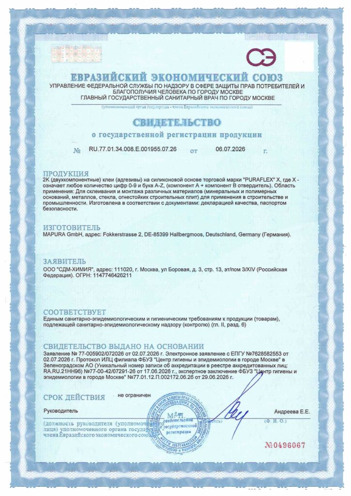 СГР PURAFLEX
