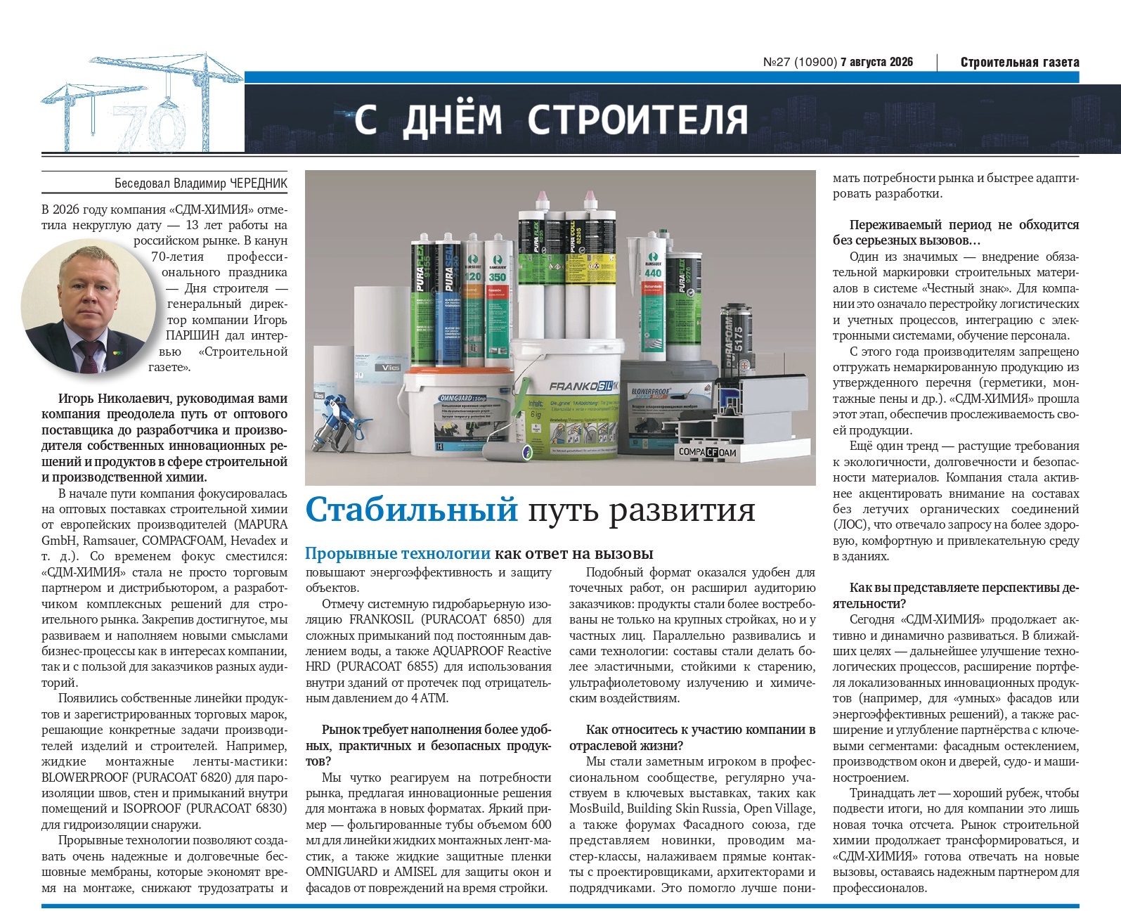 С наступающим Днём строителя, коллеги и партнёры!